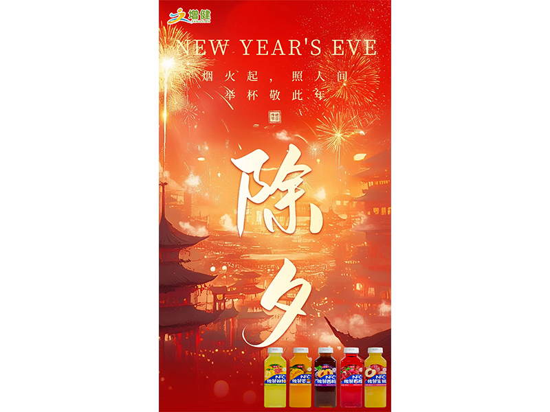 煙火起 照人間 舉杯敬此年