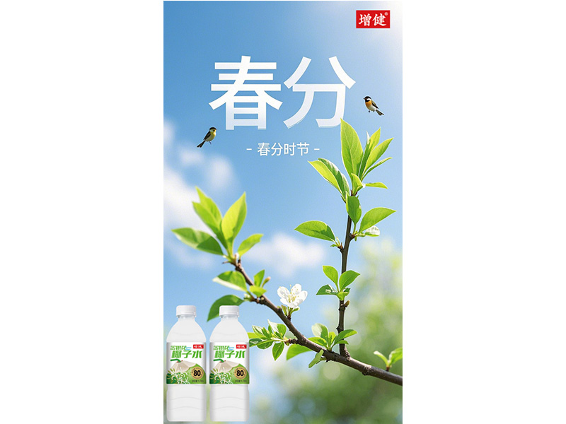 晝夜平分 春意正濃